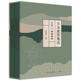 日本庭院集成 全六卷 茶庭坪庭数寄玄关庭院风格类型 设计图纸 日本造园艺术 实景图设计 经典日本庭园景观建筑 装修庭院