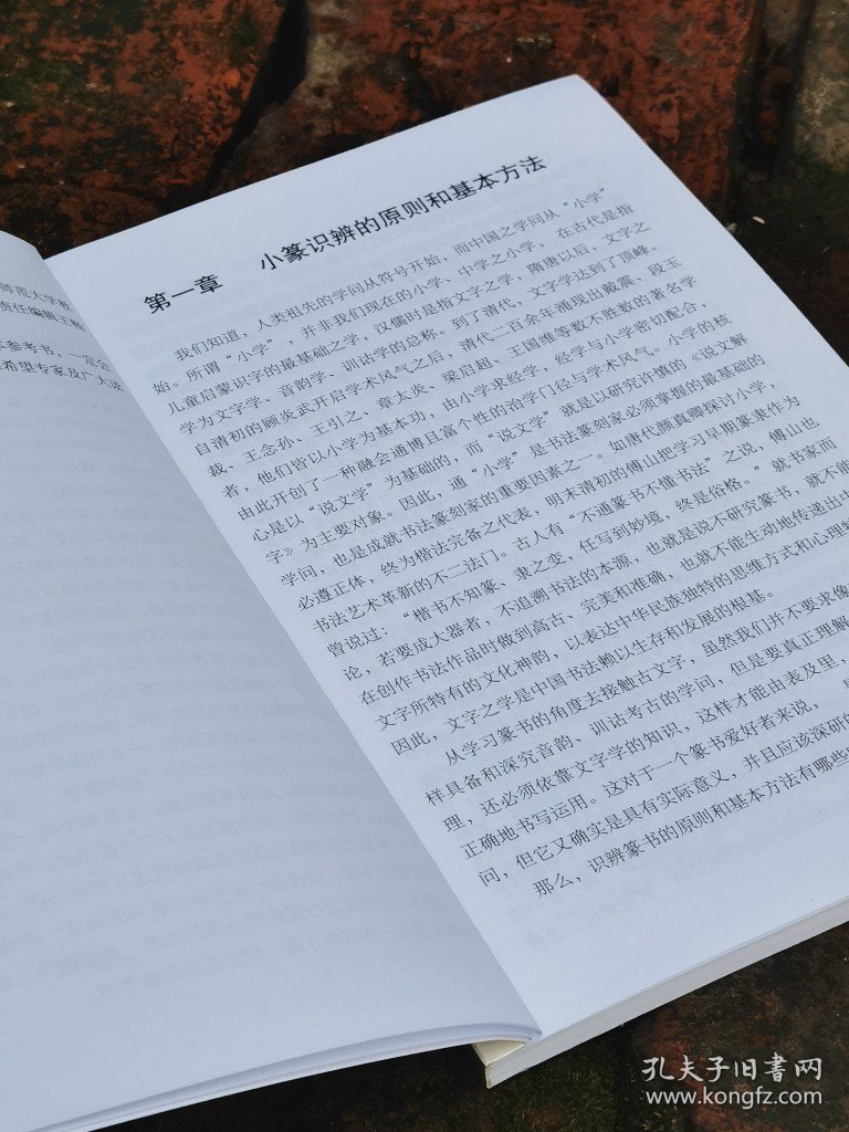 小篆辨识指南上海书画出版社沈晓英编著小篆入门读本篆书临写指南