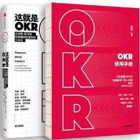 中信 OKR全套管理 okr工作法 okr书 企业管理 企业增长 KPI OKR 绩效目标 管理类 创业团队 制定公司战略人力资源