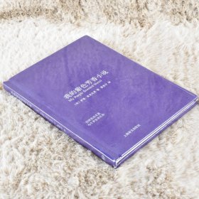 我的紫色芳香小说作者: [英]伊恩·麦克尤恩 出版社: 上海译文出版社9787532779734