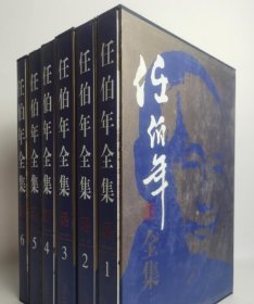 【全六卷】任伯年全集 另荐徐悲鸿吴冠中李苦禅李可染恽寿平黄宾虹陆俨少傅抱石齐白石陈洪绶陈少梅故宫藏吴昌硕书画