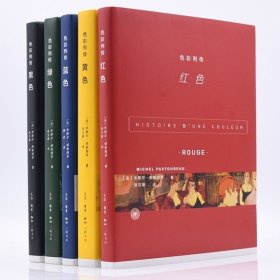 三联书店·色彩列传（套装全五册）