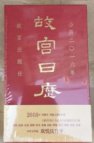 故宫日历（2015年）：美意延祥年