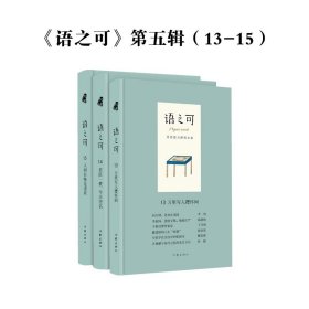 语之可13.万里写入襟怀间（精装）