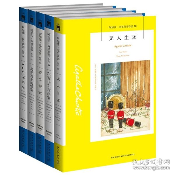 东方快车谋杀案：阿加莎·克里斯蒂侦探作品集04