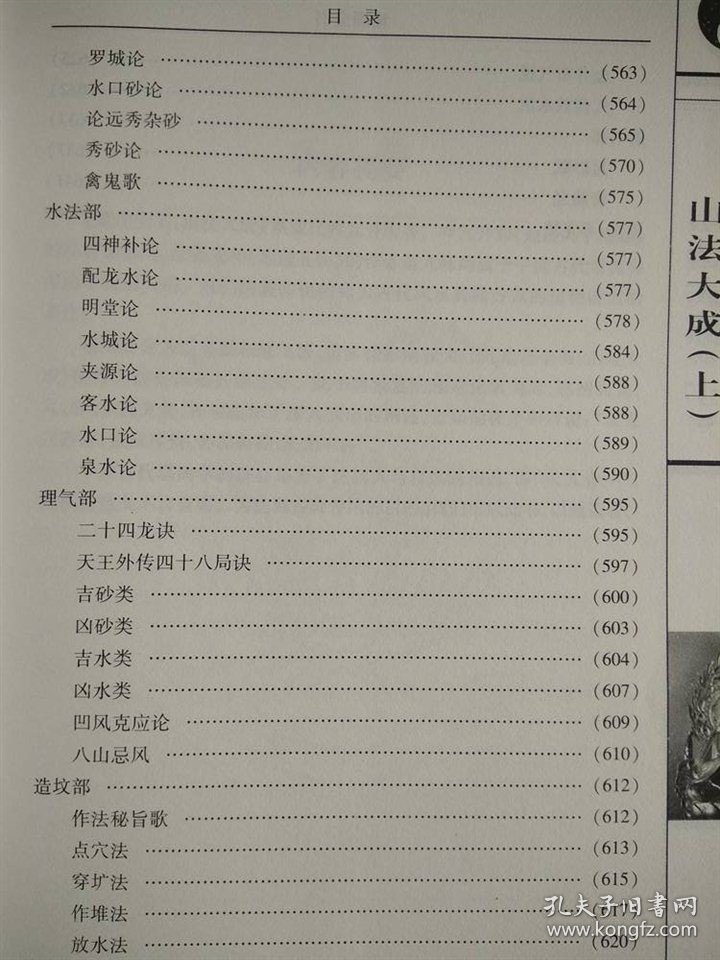 地理全书山法大成 上下册2册 古代风水著作 阴宅风水古代哲学易学 峦头派龙穴砂水地理堪舆风水 叶九升著 中医古籍出版