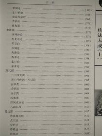 地理全书山法大成 上下册2册 古代风水著作 阴宅风水古代哲学易学 峦头派龙穴砂水地理堪舆风水 叶九升著 中医古籍出版