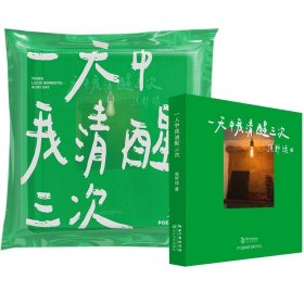 一天中我清醒三次 焦野绿原创诗集 生日礼物女生 看清生活与工作的本质 破除焦虑内卷 在诗歌中找寻自我 小红书诗人诗集