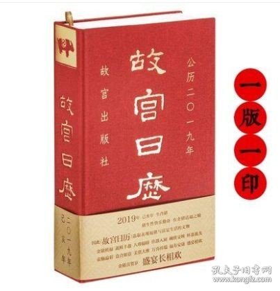 【一版一印 全新塑封】2019年故宫日历 另荐 饮食 如意 手记 红楼梦日历 2023 2022 2021 2020 2018 2017 2016 2015 2014 2013