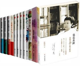 张晓风作品集 全12册 风雨并肩处 岁岁看花人+岁月在，我在+星星都已经到齐了+你还没有爱过+地毯的那一端等（书名随机配送）