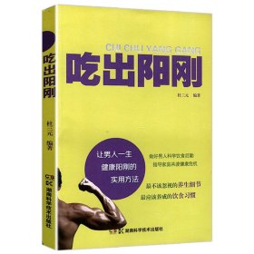 吃出阳刚 男性保健饮食新观念男科疾病让我们身体健康的食疗灵魂激荡欢愉那点事