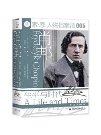 肖邦：生平与时代