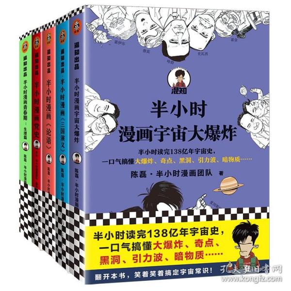 半小时漫画《论语》（赠品版）（孔子原来这么爱吐槽！看孔子和弟子们卖萌吐槽，人生哲理全学到！混子哥陈磊新作！）