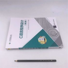 C语言程序设计