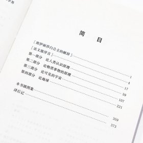 哲学原理(全译本)(四菜一汤·精装) [法]笛卡尔 著 张卜天、鲁博林全新完整译本 吴国推荐 笛卡尔自然哲学方面重要著作 商务印书馆