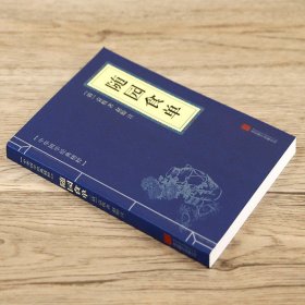 随园食单袁枚中华国学经典精粹中医养生文白对照原文注释译文青少年中小学课外阅读古代哲学智慧书