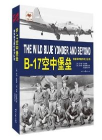 【正版现货】B-17空中堡垒:美军第95轰炸机大队传\\[美]罗伯？莫