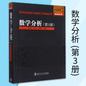 数学分析：第3册