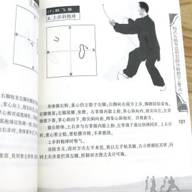 杨式太极拳图解太极拳竞赛步骤套路教学40式嫡传教程教练法杨式太极拳述真中华武术武学85式太极拳术养生运动保健