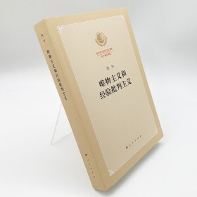 唯物主义和经验批判主义（纪念列宁诞辰150周年列宁著作特辑）