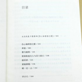 伤心咖啡馆之歌精装天下经典麦卡勒斯中短篇代表作小说文集另著有心是孤独的猎手抵押出去的心外国文学无删减