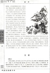 太平广记  原文注释译解文白对照图文珍藏本白话文汉代至宋初野史小说及释藏道中国古代国学典藏书系