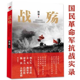 亲历抗战：20位抗日老兵口述