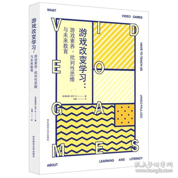 游戏改变学习：游戏素养、批判性思维与未来教育