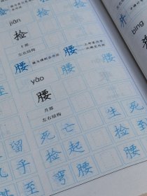 回宫格小学语文同步字帖二年级上册杨为国著不一定和目前教材同步