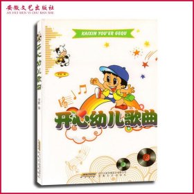 开心幼儿歌曲 李晓著 少儿童启蒙音乐书籍 幼儿歌谱特长 少儿音乐启蒙文艺特长培养 3-12岁小学生音乐感培养