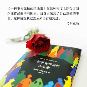 一桩事先张扬的凶杀案 马尔克斯 精装 一部极具张力的小说 侦探推理小说图书 百年孤独族长的秋天 新经典