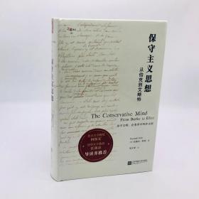 保守主义思想：从伯克到艾略特