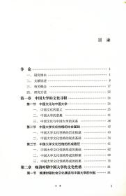 【全新正版】中国大学的文化性格教育史高等教育文化精神问题探津人文社科