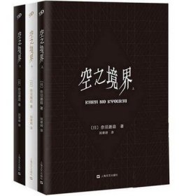 【正版】空之境界 全4册 奈须蘑菇 上中下全集+未来福音  决不可**的轻小说神作 日本小说书