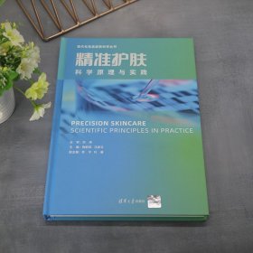 精准护肤——科学原理与实践