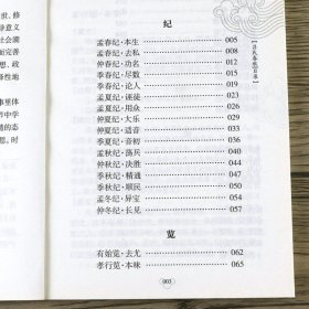 吕氏春秋原著国学经典文白对照原文注释译文全注全译儿童中小学青少年课外阅读吕不韦古代哲学书中华国学经典精粹