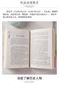 杨贵妃传：中国古代四大美女之一  历史唐朝史唐玄宗唐明皇宠妃长恨歌长生殿安史之乱杨玉环的凄美一生