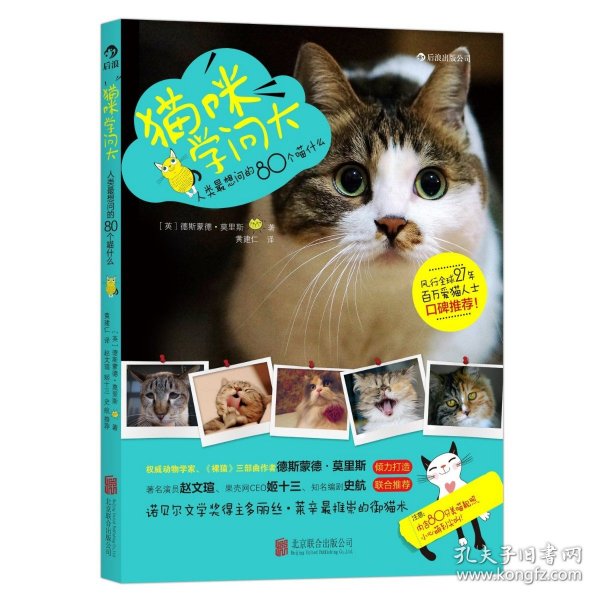 猫咪学问大：80个人类最想问的喵什么