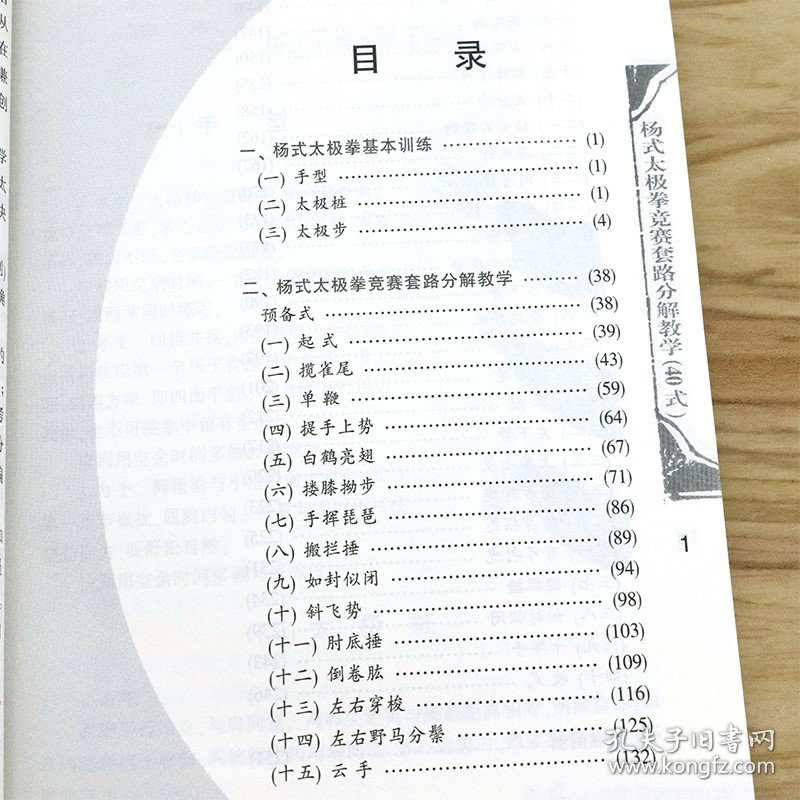 杨式太极拳图解太极拳竞赛步骤套路教学40式嫡传教程教练法杨式太极拳述真中华武术武学85式太极拳术养生运动保健