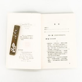 现货 艺术哲学 丹纳 插图全译本 傅雷译 人民文学老版