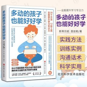 多动的孩子也能好好学