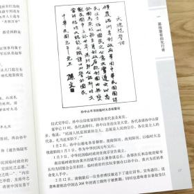 【全新正版】3册天下为公 外国人眼中的中国人：孙中山 解密档案中的孙中山