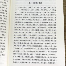 蒋伯潜 十三经概论（上下册）中国学术名著丛书