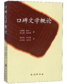 自考教材 文学概论（2018年版）