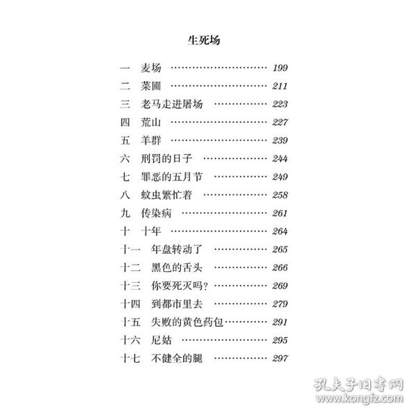 萧红精选集：呼兰河传（文联全译本）