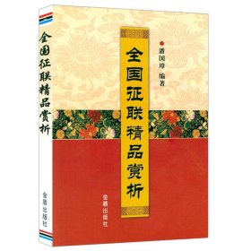 全国征联精品赏析