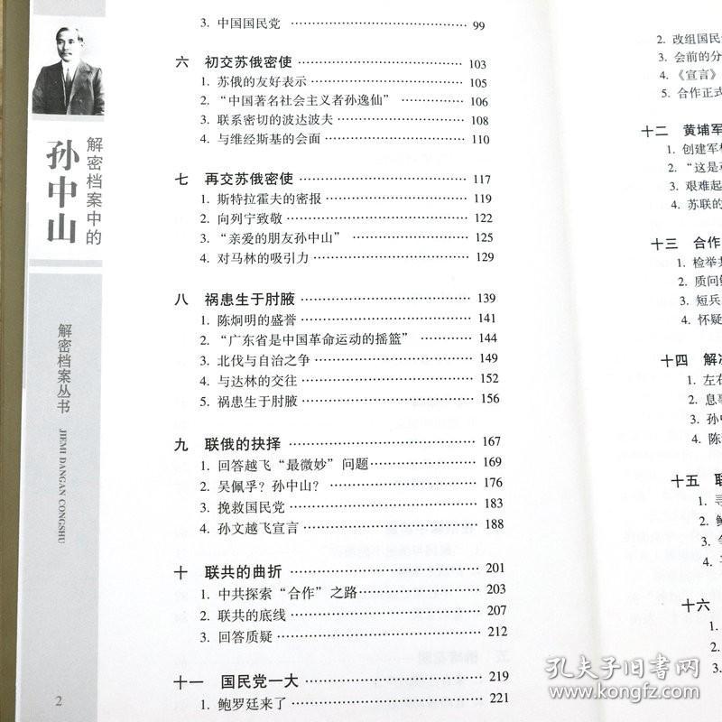 【全新正版】3册天下为公 外国人眼中的中国人：孙中山 解密档案中的孙中山