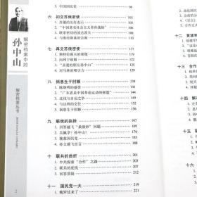 【全新正版】3册天下为公 外国人眼中的中国人：孙中山 解密档案中的孙中山