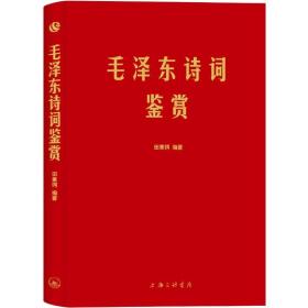【全新正版】（2册）毛泽东最后十年 毛泽东诗词鉴赏