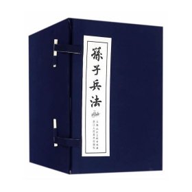 孙子兵法(1-40册)函装蓝皮书 连环画 上海人民美术出版社出版 老版小人书怀旧名家名绘名著连环画儿时记忆经典